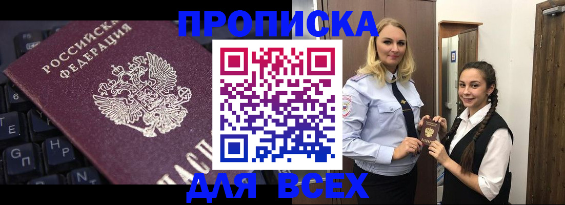 прописка от собственника в Альметьевске